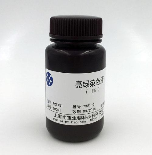 亮綠染色液（1%）
