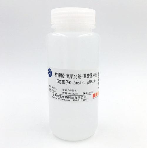 檸檬酸-氫氧化鈉-鹽酸緩沖液（鈉離子0.2M,pH=3.3）