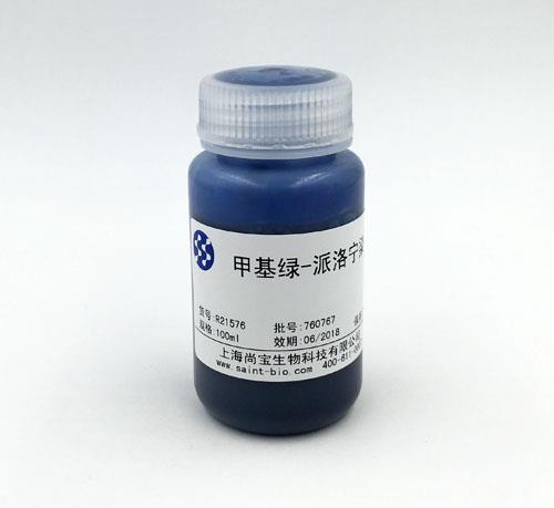 甲基綠-派洛寧染色液