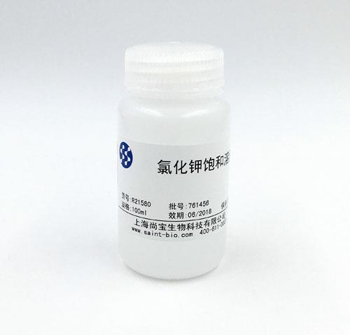 氯化鉀飽和溶液