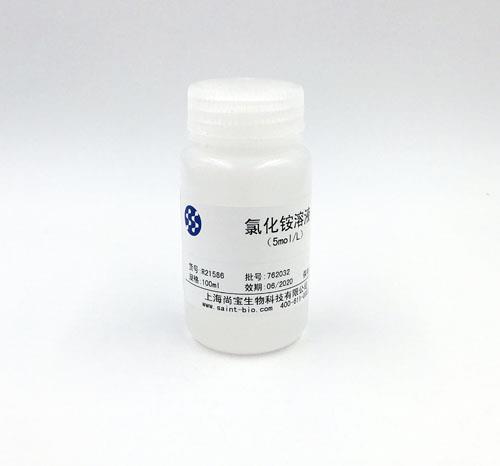 氯化銨溶液（5M）