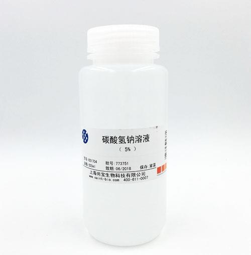碳酸氫鈉溶液（5%）