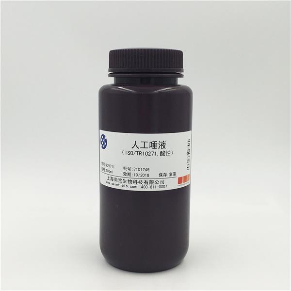 人工唾液（ISO/TR10271，酸性）