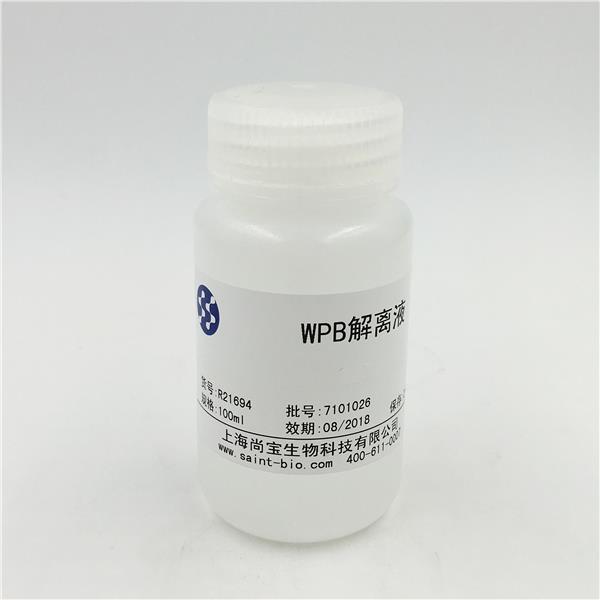 WPB解離液