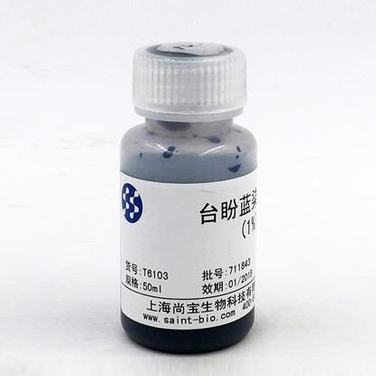 臺(tái)盼藍(lán)染色液（1%）