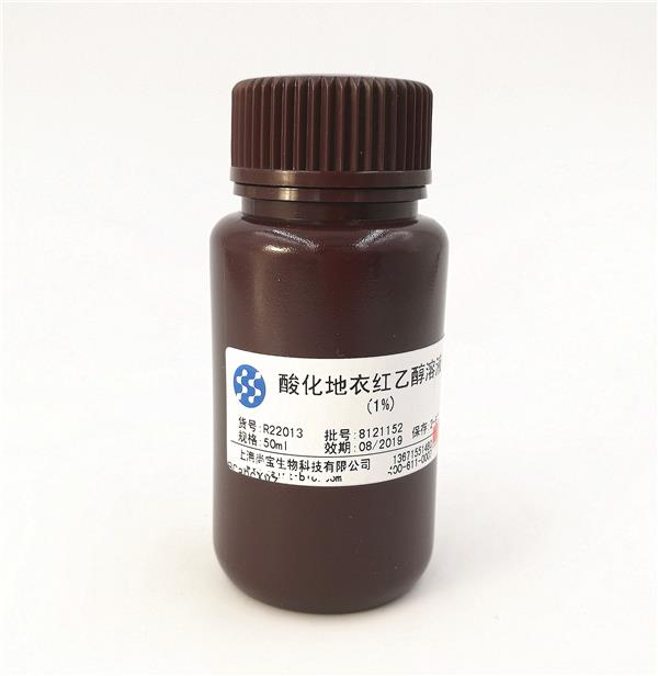 酸化地衣紅乙醇溶液（1%）
