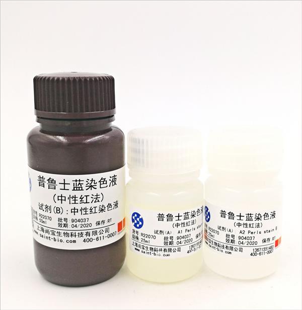 普魯士藍染色液（中性紅法）