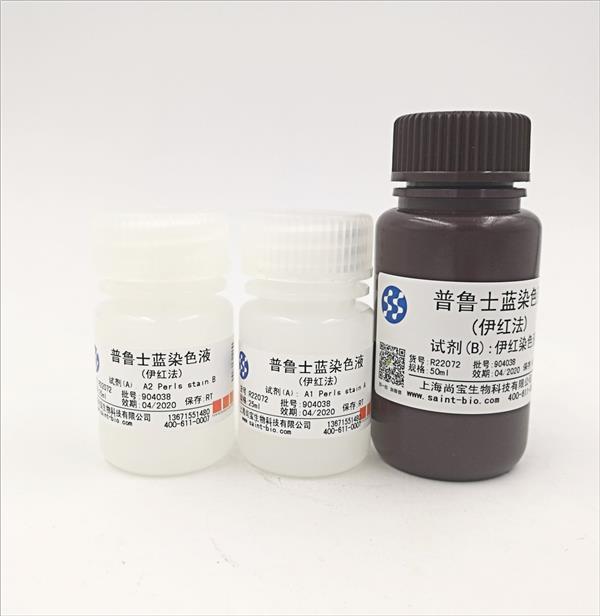 普魯士藍染色液（伊紅法）