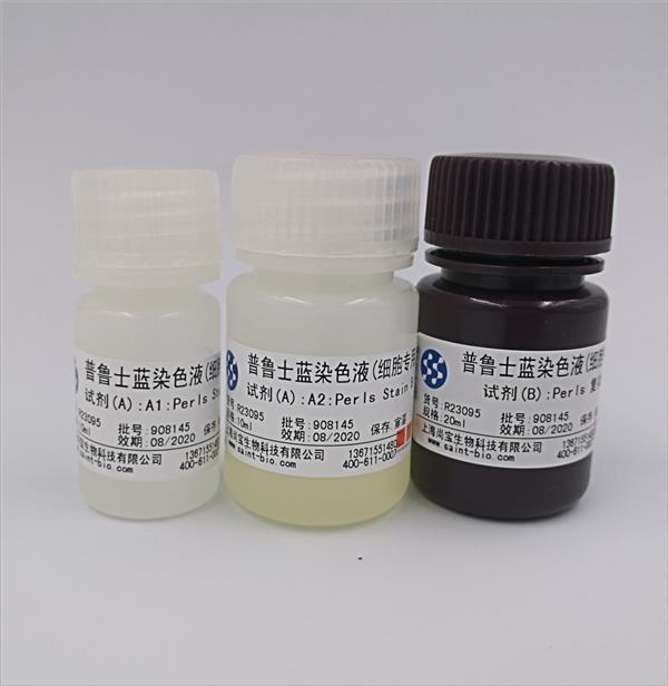 普魯士藍染色液（細胞專用）