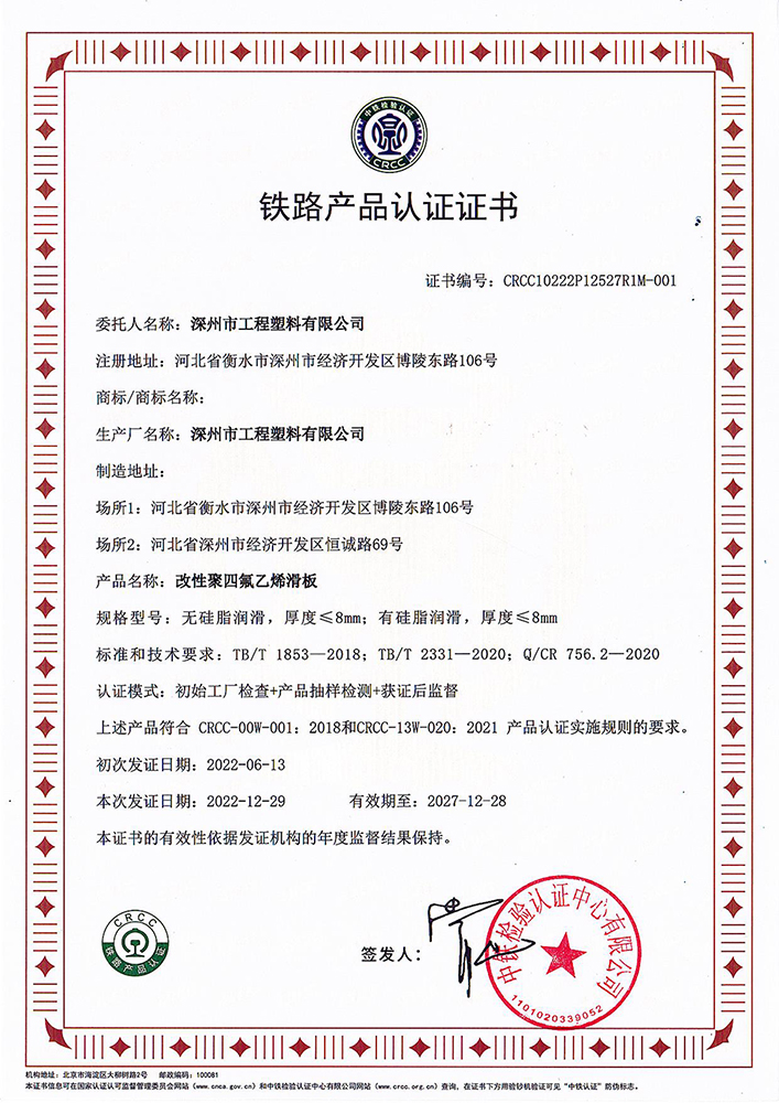 ���Ծ��ķ���ϩ����F·�a(ch��n)Ʒ�J(r��n)�C��CRCC��